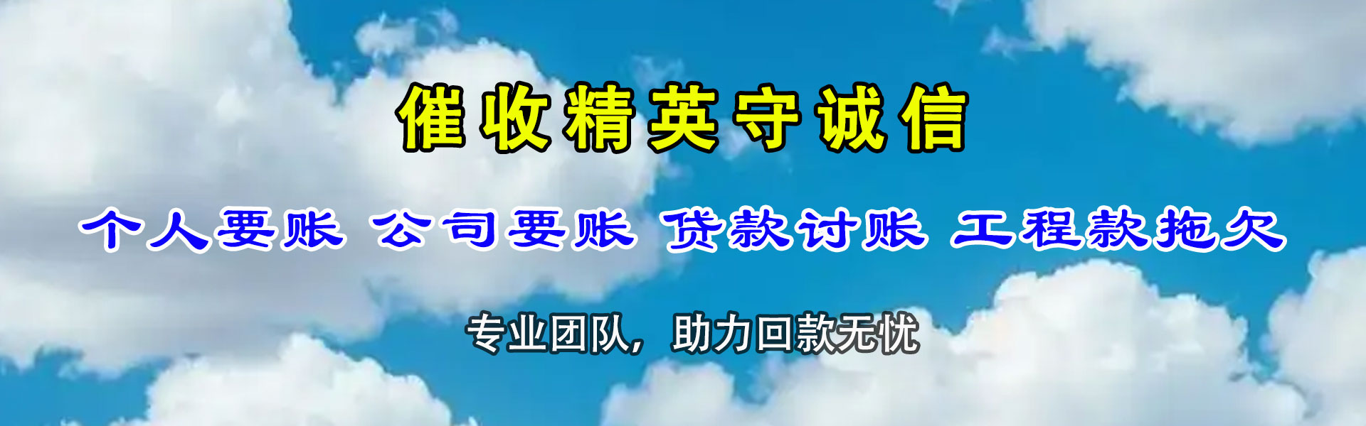 公安收债公司